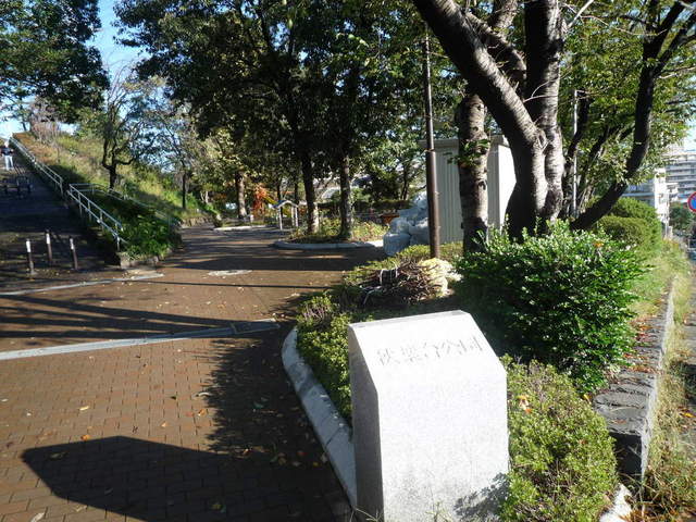 公園　秋葉台公園（公園）まで280m