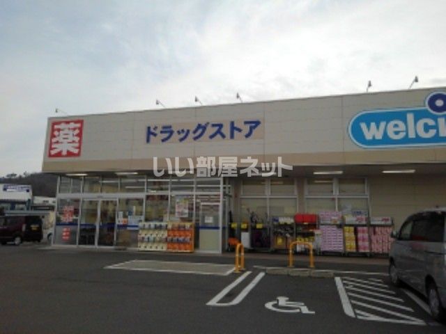 ドラックストア　ウエルシア　長野若穂店（ドラッグストア）まで2037m