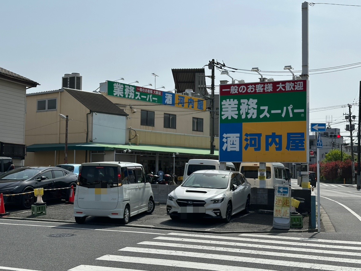 スーパー　業務スーパー奥戸店（スーパー）まで486m