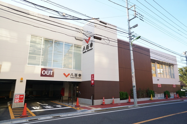 スーパー　八百幸成城店（スーパー）まで697m