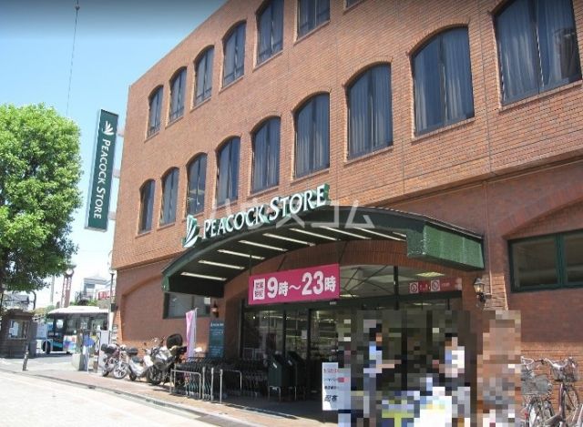スーパー　ピーコックストア　久我山店（スーパー）まで1166m