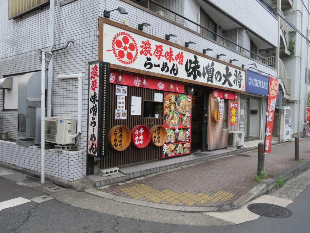 飲食店　味噌の大将 新江古田店（飲食店）まで131m