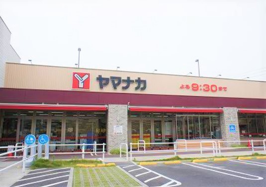 スーパー　ヤマナカ 庄内通店（スーパー）まで631m