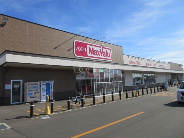 スーパー　マックスバリュ音更店（スーパー）まで830m