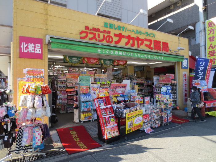 ドラックストア　クスリのナカヤマ（ドラッグストア）まで600m