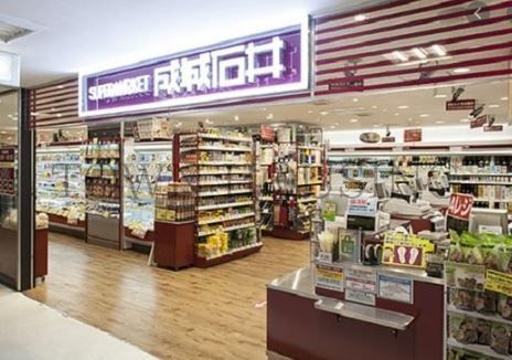 スーパー　成城石井アトレ恵比寿店（スーパー）まで660m