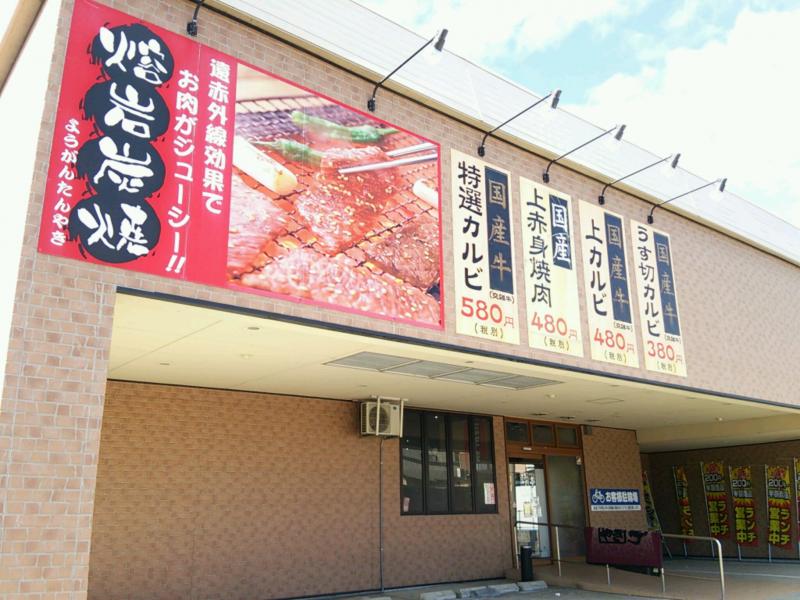 飲食店　あみやき亭 師勝店（飲食店）まで822m