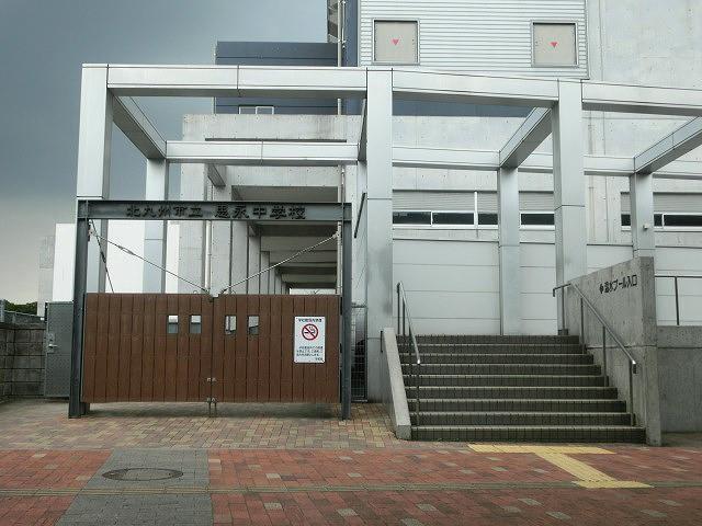 中学校　思永中学校（中学校）まで630m