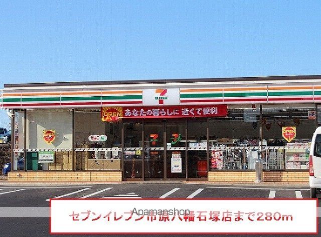 コンビニ　セブンイレブン市原八幡石塚店（コンビニ）まで280m