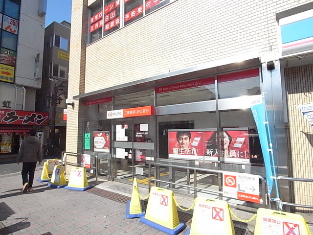 銀行　三菱東京UFJ銀行 西川口支店（銀行）まで618m