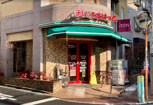 スーパー　まいばすけっと 南馬込５丁目店（スーパー）まで379m