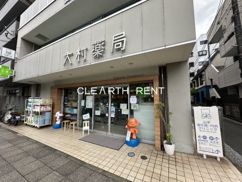 ドラックストア　大村薬局（ドラッグストア）まで359m