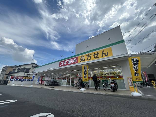ドラックストア　スギ薬局相模原若松店（ドラッグストア）まで329m