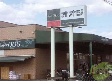 スーパー　スーパーオオジ尾浜店（スーパー）まで1887m