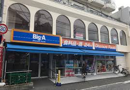スーパー　ビッグ・エー 相模原相模台店（スーパー）まで804m