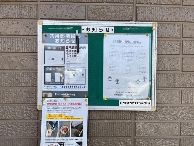 その他共有部分　掲示板