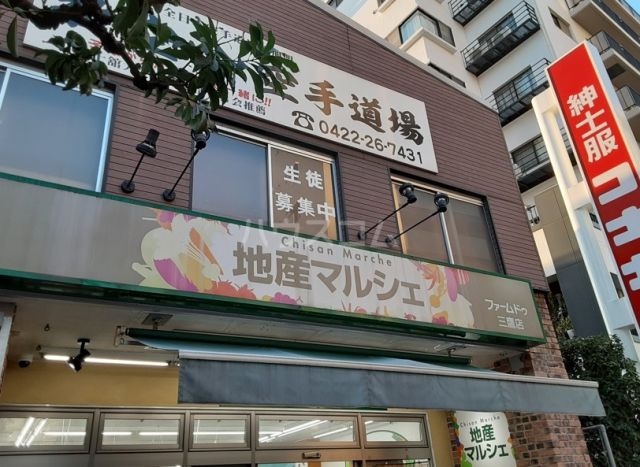 スーパー　地産マルシェ三鷹店（スーパー）まで163m