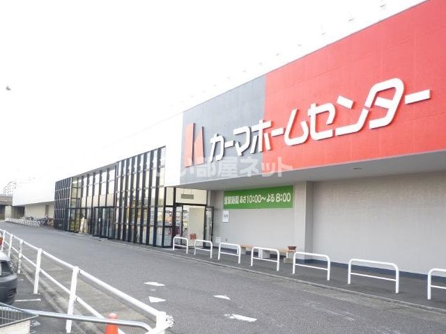 ホームセンター　DCMカーマ 千音寺店（ホームセンター）まで1405m