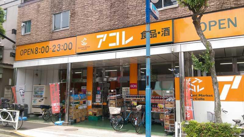 スーパー　アコレ 押上３丁目店（スーパー）まで252m