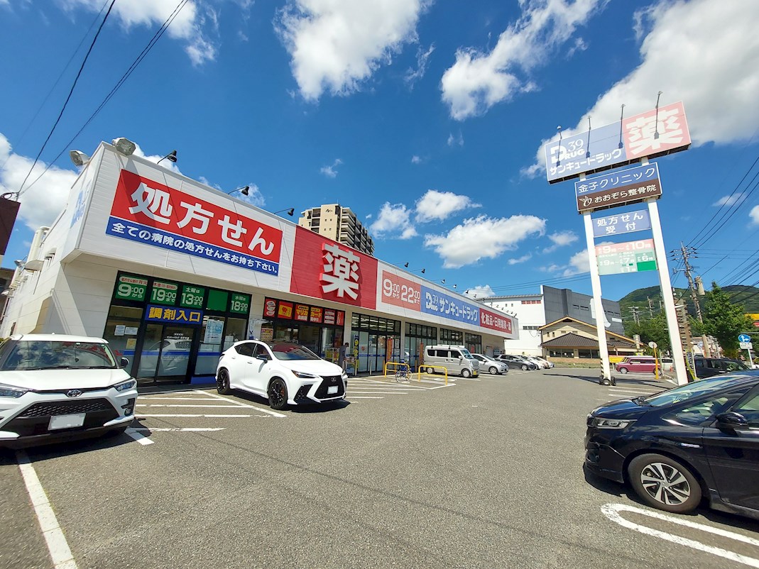 ドラックストア　サンキュードラッグ 富野薬局（ドラッグストア）まで803m