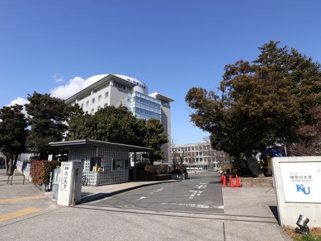 大学・短大　私立神奈川大学（大学・短大）まで756m