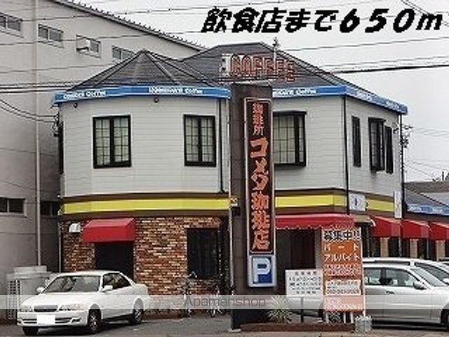 飲食店　コメダ珈琲店（飲食店）まで650m