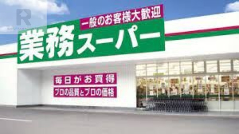 スーパー　業務スーパー出来島駅前店（スーパー）まで367m