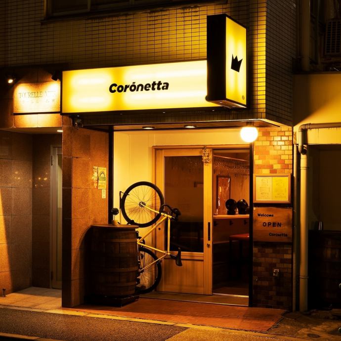 飲食店　Coronetta(コロネッタ)（飲食店）まで476m