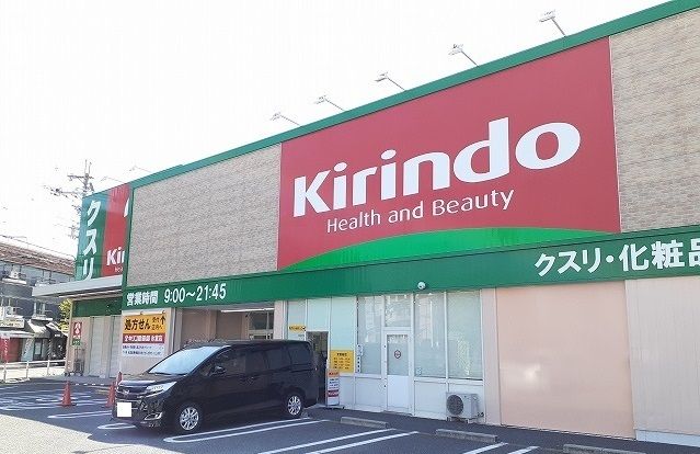 ドラックストア　キリン堂高槻氷室店様（ドラッグストア）まで1100m