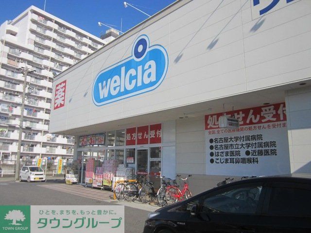 ドラックストア　ウエルシア名古屋元塩町店（ドラッグストア）まで820m