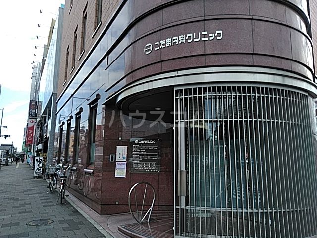 病院　こだま内科クリニック（病院）まで515m