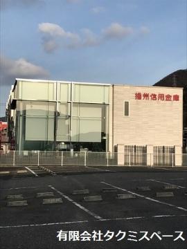 その他　播州信用金庫谷上支店（その他）まで673m