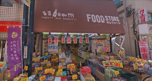 ショッピングセンター　キシフォート戸越銀座ネクスト店（ショッピングセンター）まで950m