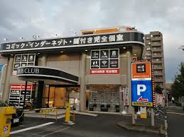 その他　快活CLUB(クラブ) 千住堀切橋店（その他）まで279m