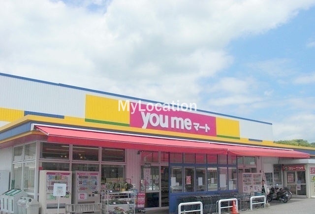 スーパー　ゆめマート安芸津店（スーパー）まで823m