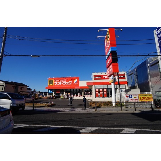 ドラックストア　サンドラッグ立場店（ドラッグストア）まで716m