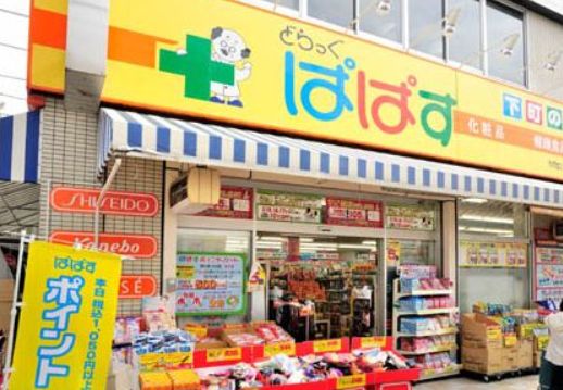 ドラックストア　どらっぐぱぱす勝どきビュータワー店（ドラッグストア）まで322m