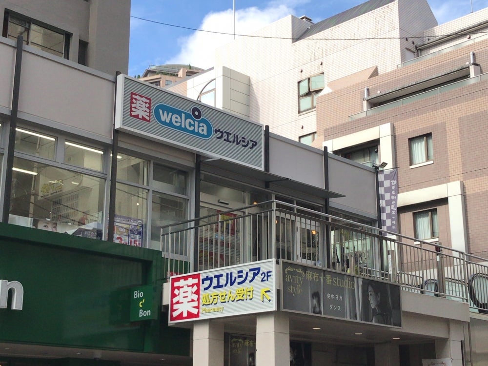 ドラックストア　ウエルシア麻布十番店（ドラッグストア）まで256m
