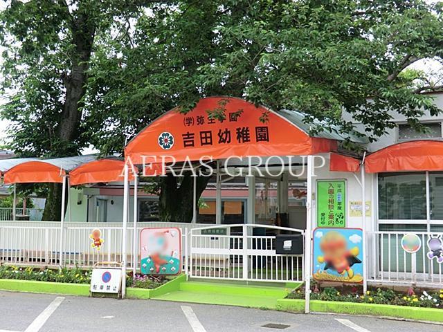 幼稚園・保育園　私立吉田幼稚園（幼稚園・保育園）まで736m