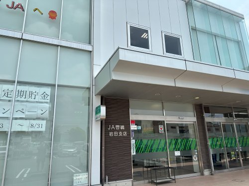 銀行　JA豊橋岩田支店（銀行）まで500m