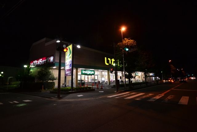 スーパー　いなげや川崎南加瀬店（スーパー）まで523m