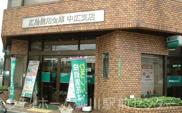 銀行　広島信用金庫中広支店（銀行）まで255m
