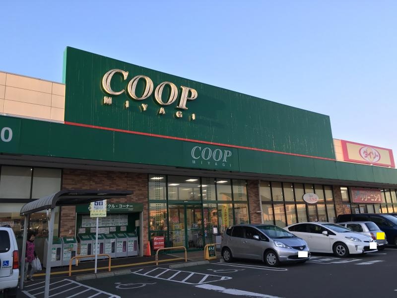 スーパー　COOP　MIYAGI利府店（スーパー）まで611m