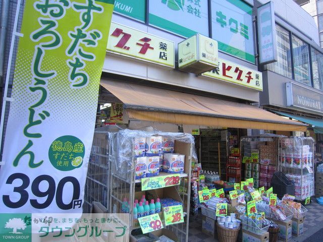 ドラックストア　薬ヒグチ千駄木店（ドラッグストア）まで250m