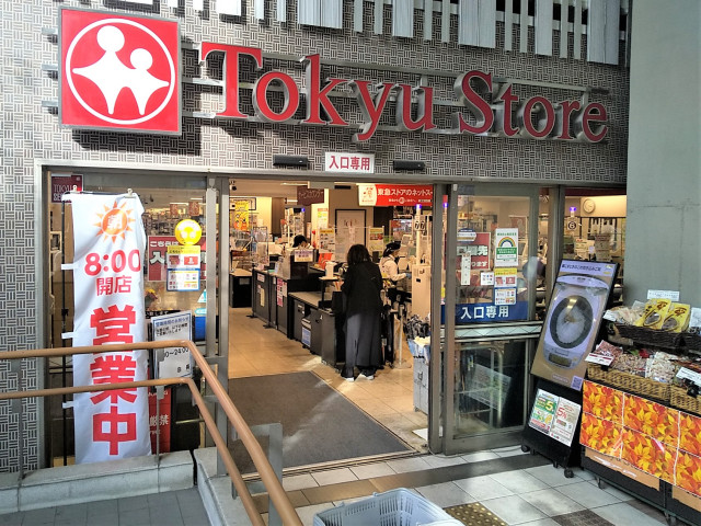 スーパー　東急ストア　学芸大学店（スーパー）まで360m