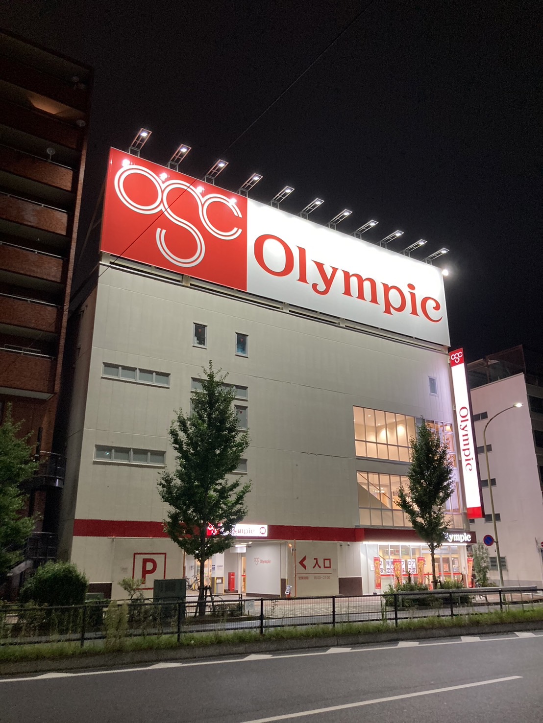 スーパー　Olympic環八蒲田店（スーパー）まで282m