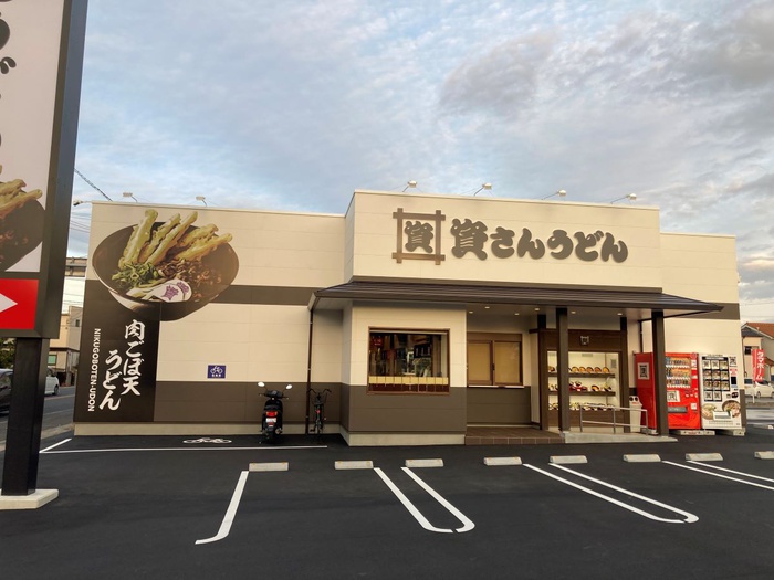 飲食店　資さんうどん　浦和中嶋店（飲食店）まで450m