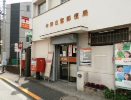 郵便局　中野白鷺郵便局（郵便局）まで1156m