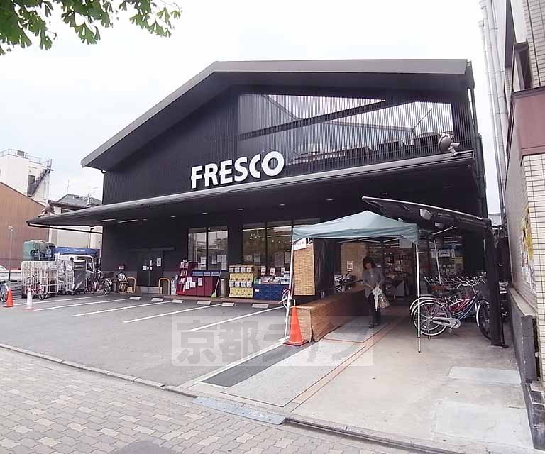 スーパー　フレスコ川端店（スーパー）まで408m
