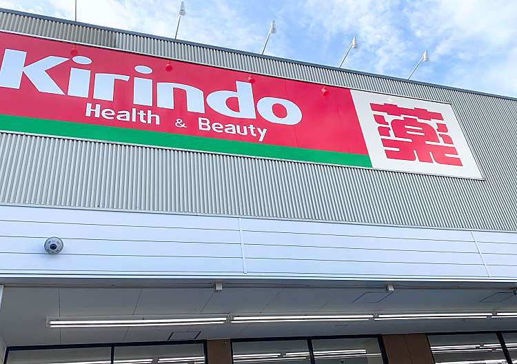 ドラックストア　キリン堂 豊中宮山店（ドラッグストア）まで609m